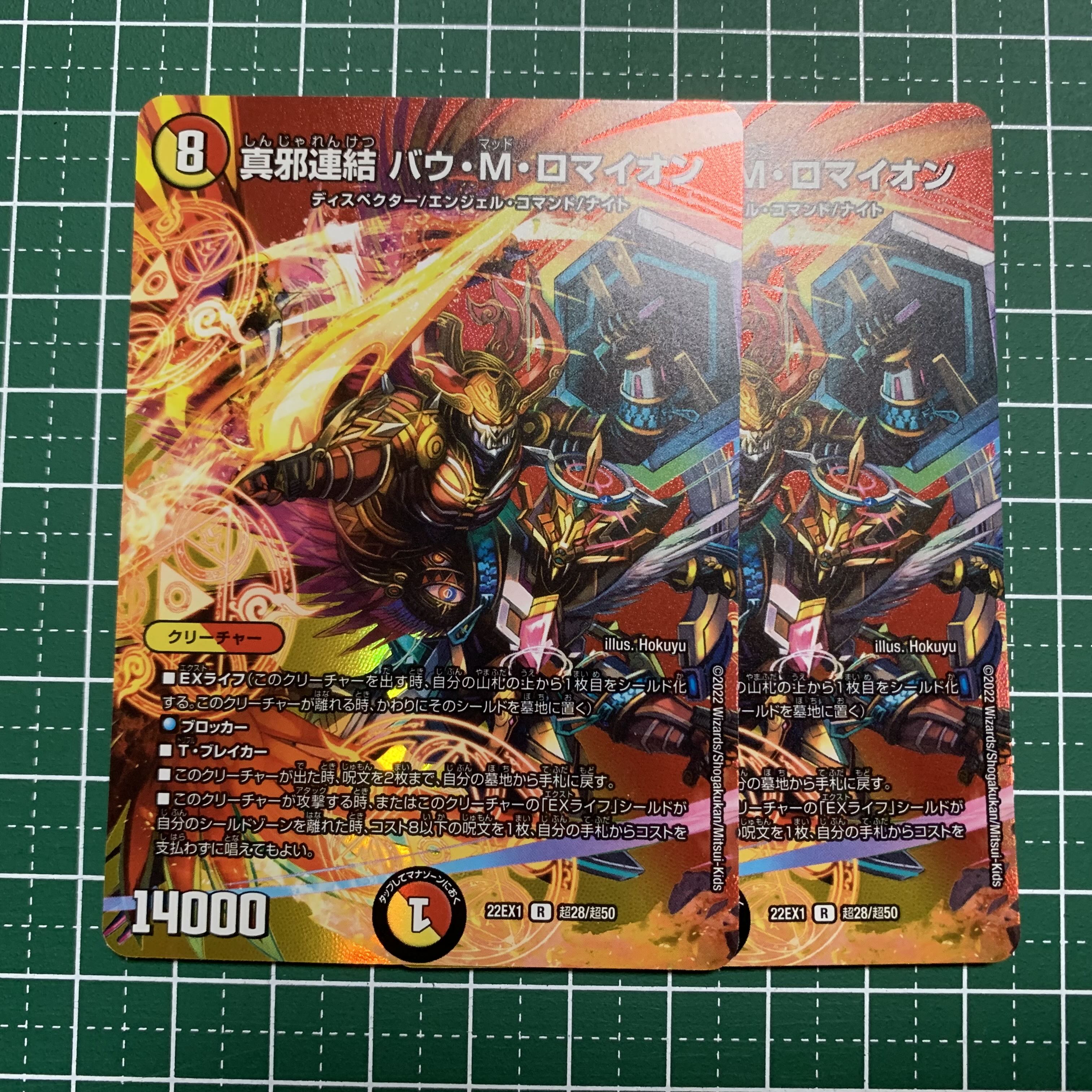 True Evil Consolidated Bau M. Romayon R-foil Psychic28/Psychic50 2 sheets