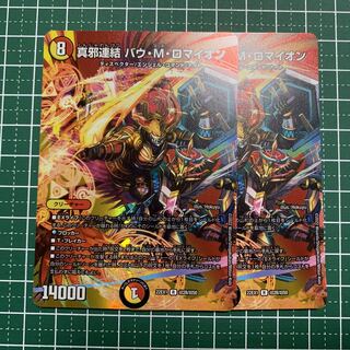 True Evil Consolidated Bau M. Romayon R-foil Psychic28/Psychic50 2 sheets