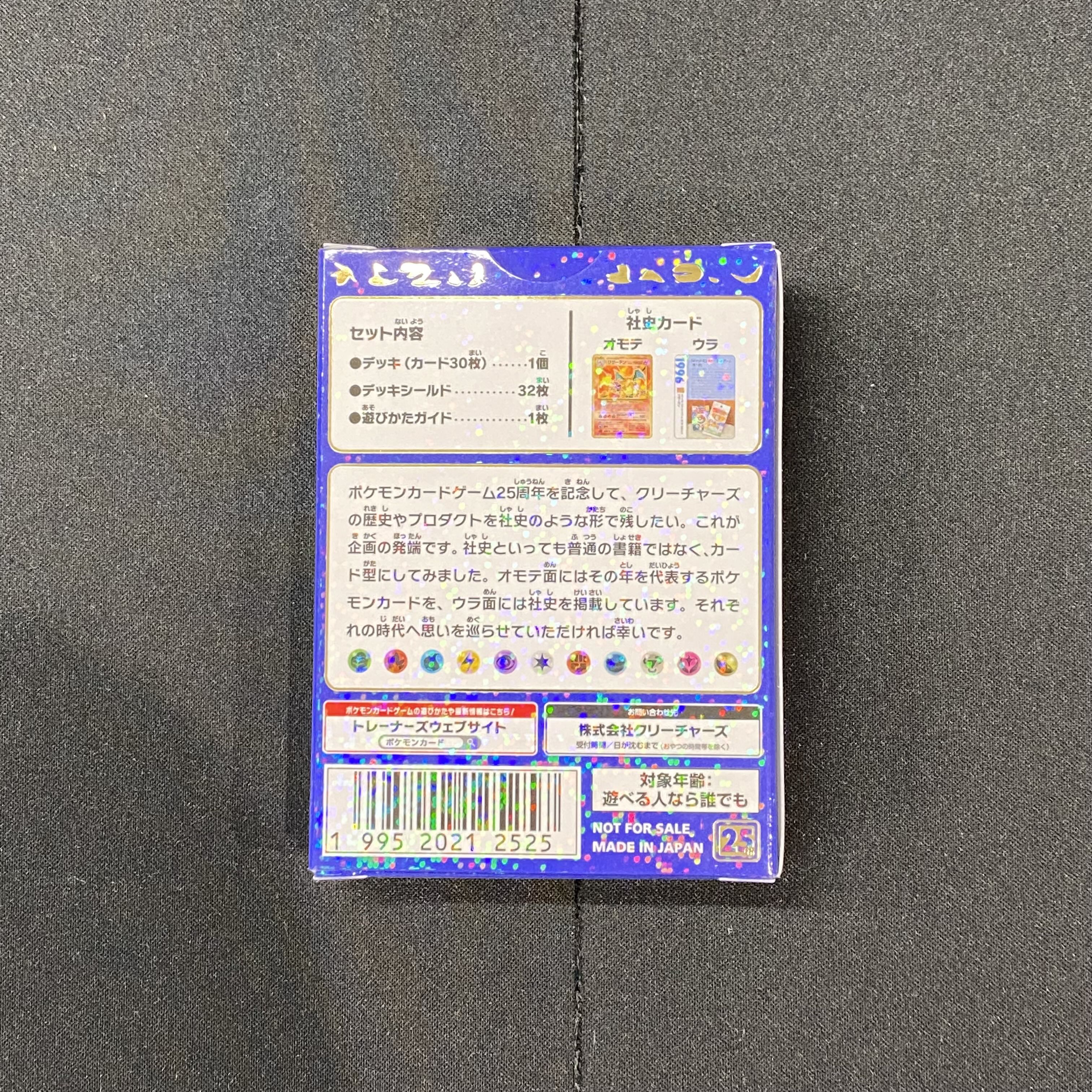 ポケモンカードゲーム 25周年 クリーチャーズデッキ/POKÉMON CARD GAME