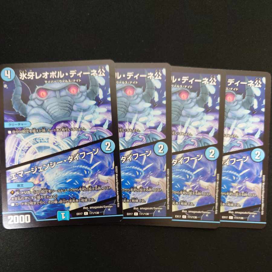 Lord Leopoldine of Ice Fang｜Emergency Typhoon C 111/138