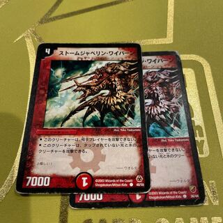 ストームジャベリン・ワイバーン C 48/55