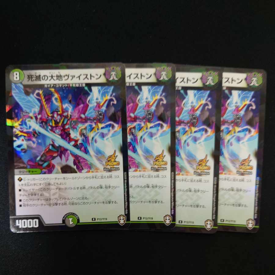 死滅の大地ヴァイストン R 28/95 1枚