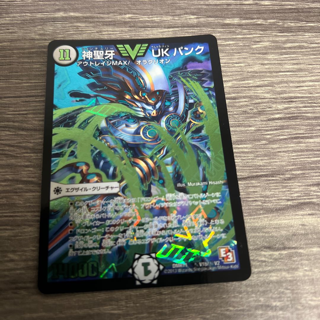 神聖牙 UK パンク SE (秘)V1a/(秘)V2 1枚