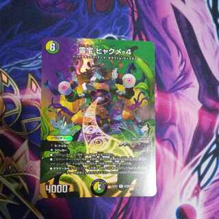 Reiho Hyakume-4 R-foil Psychic32/Psychic50