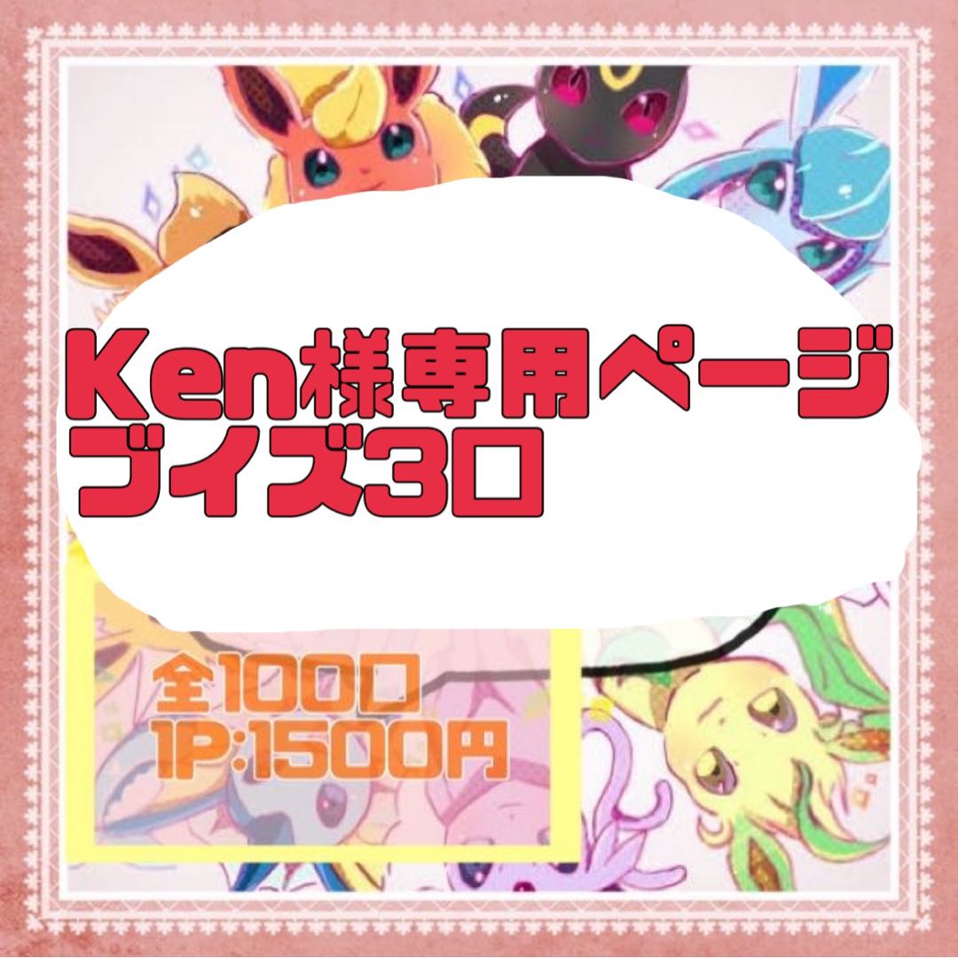 Dedicated page for Ken 1枚