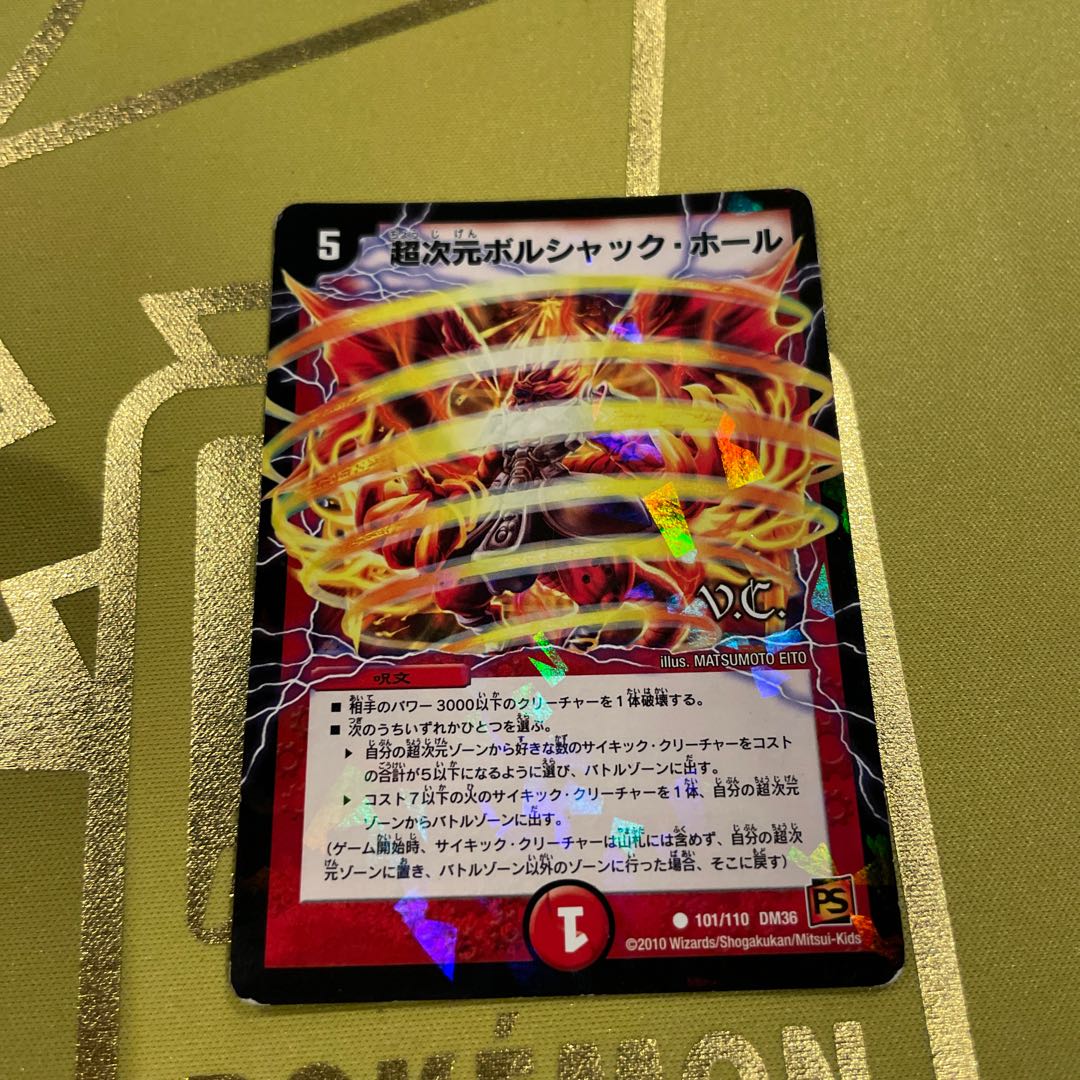 Psychic dimension Borshak Hall (V.C.) C-foil 101/110