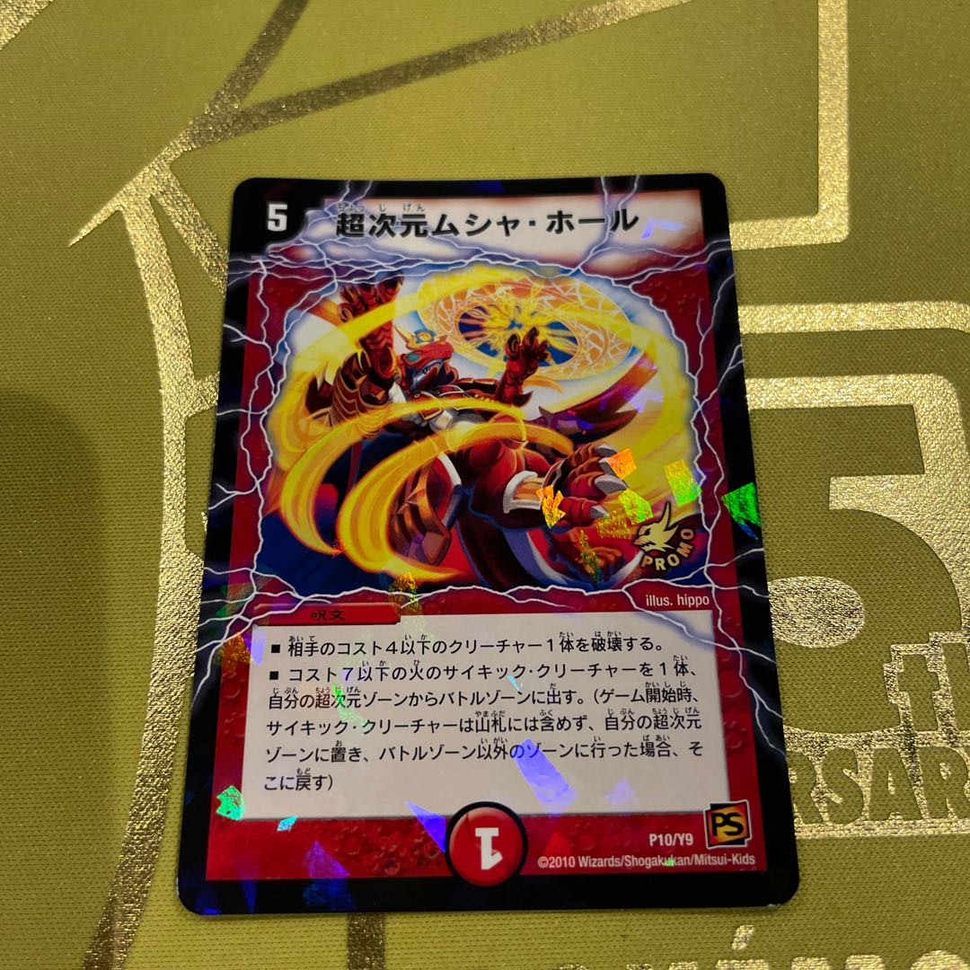 Psychic dimension Musha Hall P10/Y9