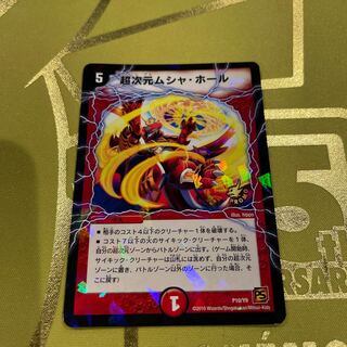 Psychic dimension Musha Hall P10/Y9