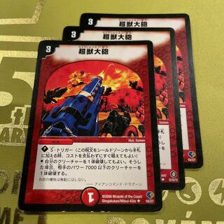 Psychic beast cannon U 16/27