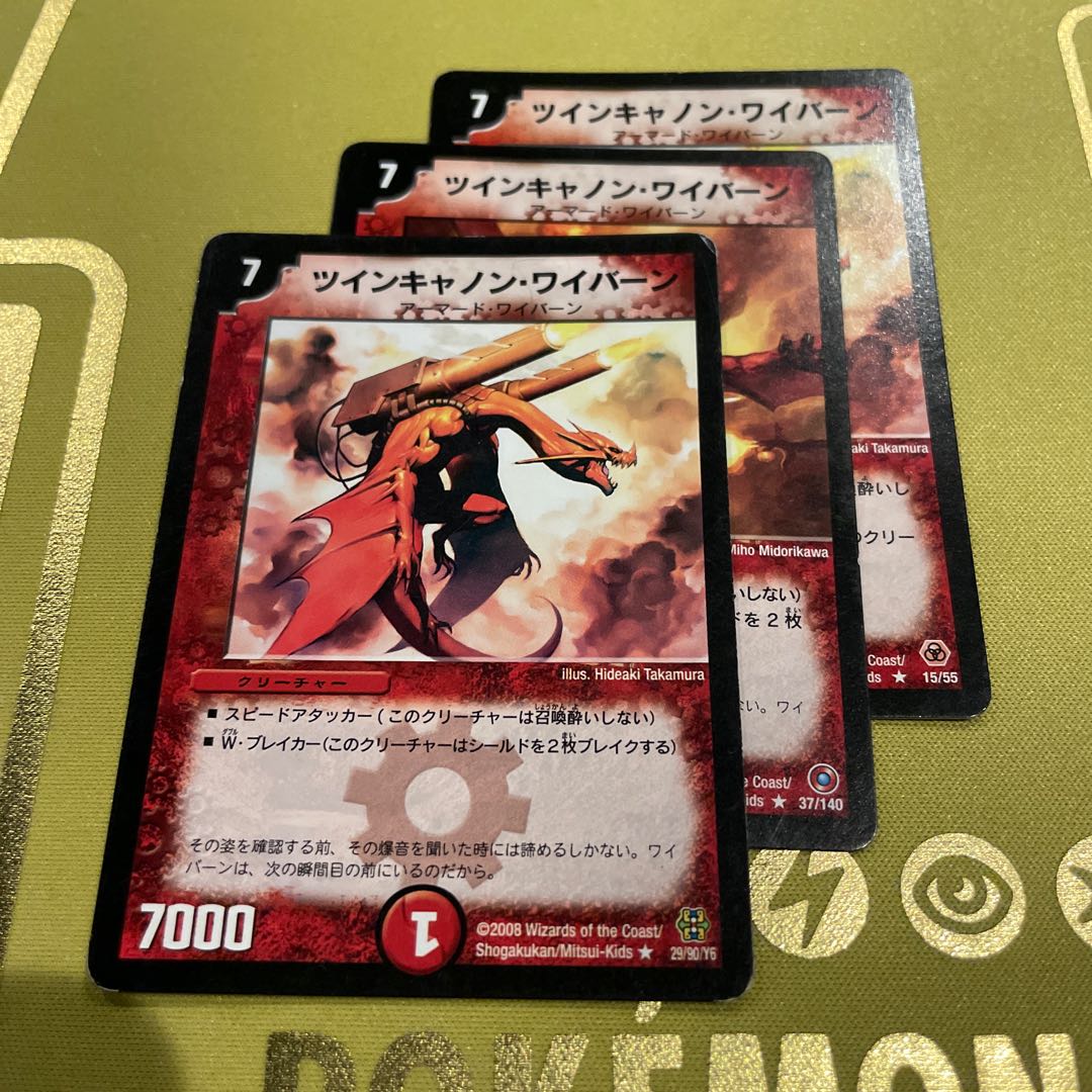 ツインキャノン・ワイバーン R 29/90/Y6