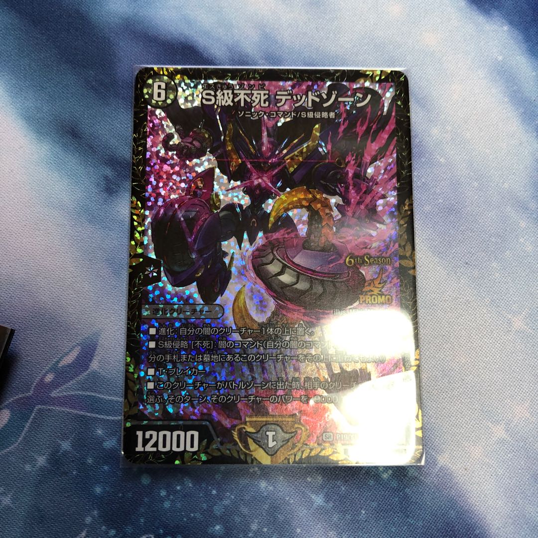 デッドゾーン プロモ 1枚