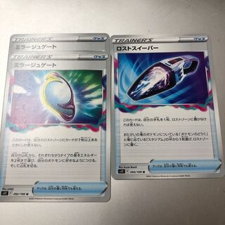 ロストスイーパー　ミラージュゲート  3枚