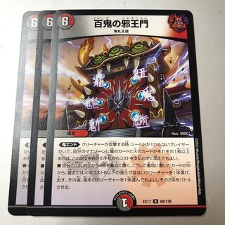 Hyakki no Jakuoumon R 69/138 2 copies