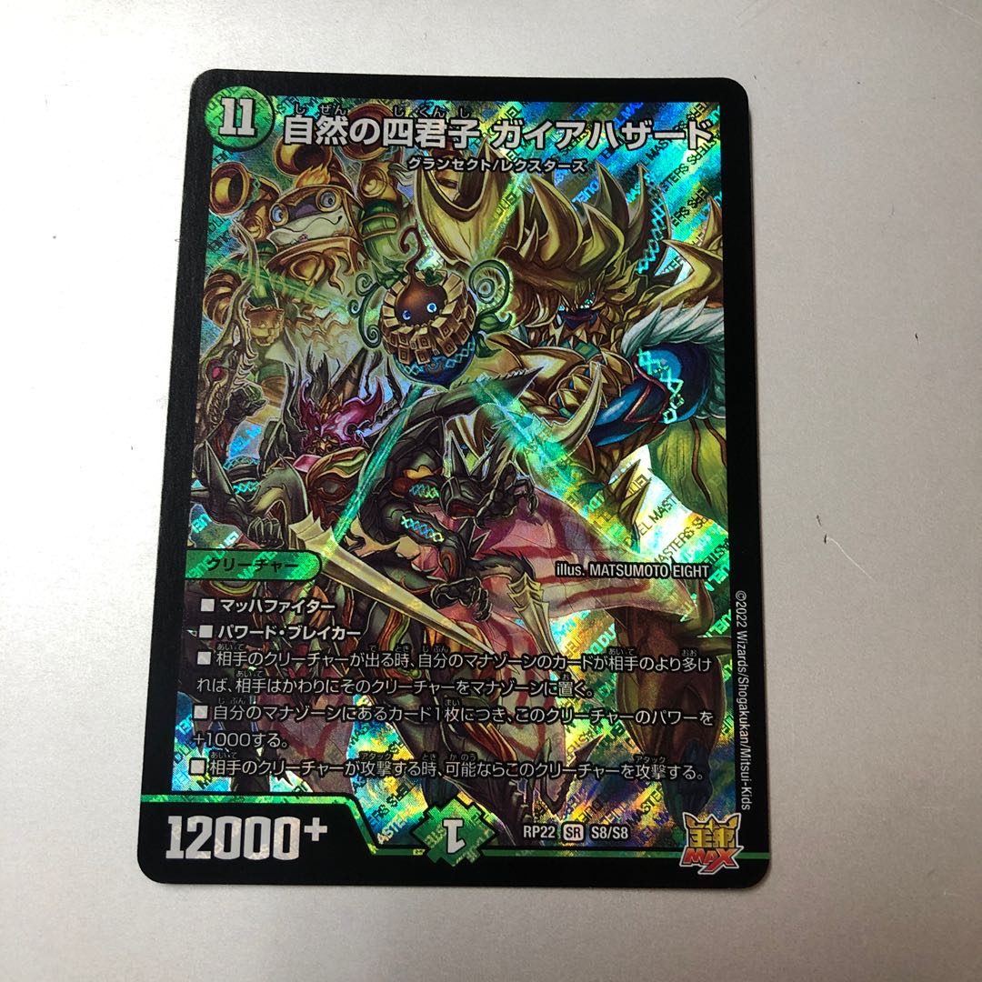 Four Princes of Nature Gaia Hazard SR S8/S8