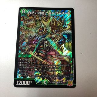 Four Princes of Nature Gaia Hazard SR S8/S8