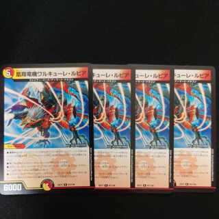 Valkyrie Lupia R 67/138