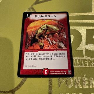 Drill Violent Rain C 51/55