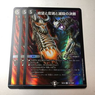 Despair, Anti-Soul and Annihilate Decision SR S11/S20 3 copies