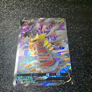 GiratinaV SR 110/100