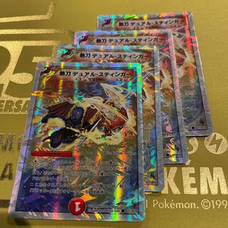 Heat sword Dual Stinger (Superdeck spec.) C-foil 37/39/Y8