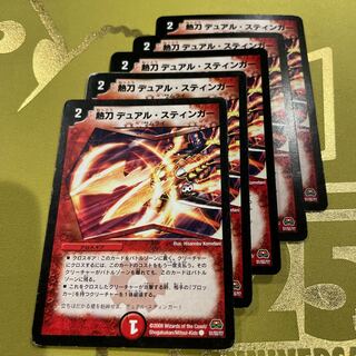 Heat sword Dual Stinger C 51/55/Y7