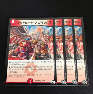 Dead Heat Megamax R 19/61