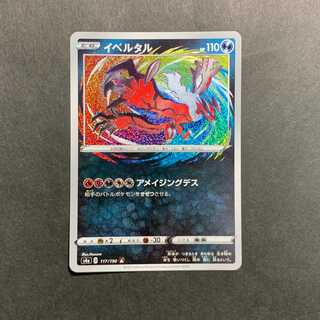 アメイジングデス　イベルタル A 117/190 シャイニースターV