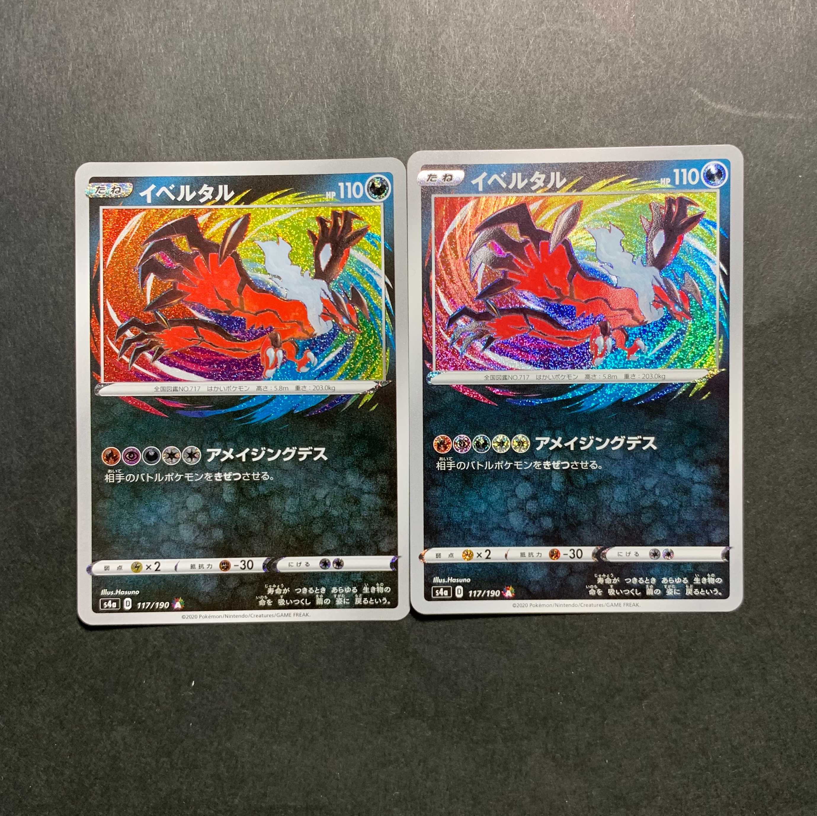 アメイジングデス　イベルタル A 117/190 シャイニースターV