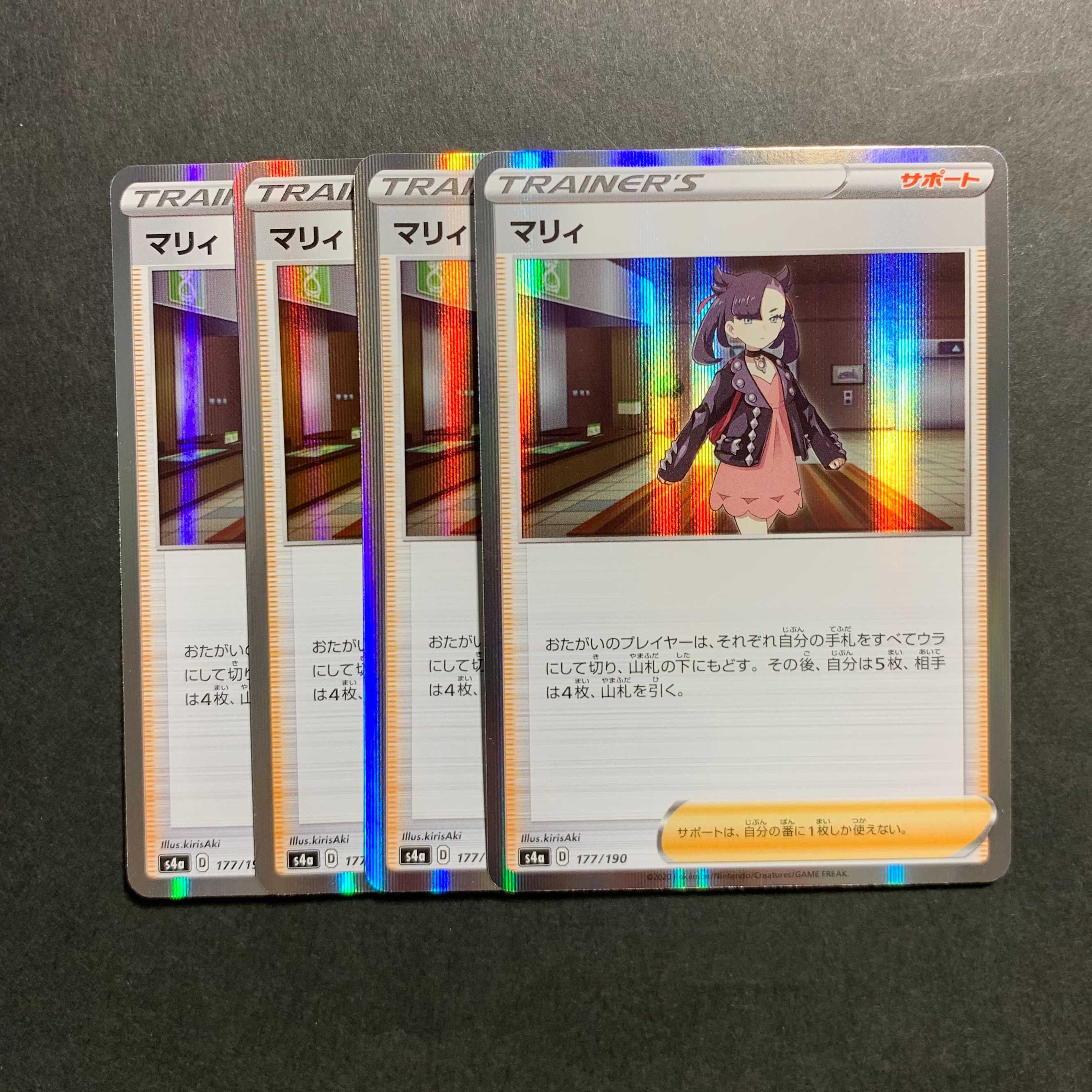 Marnie(R spec) 177/190 Shiny Star V