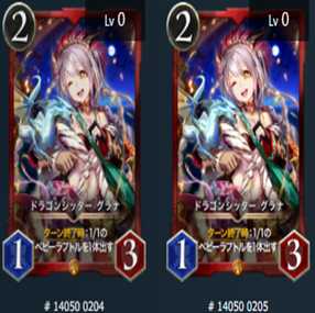 ドラゴンシッターグラナ 2枚