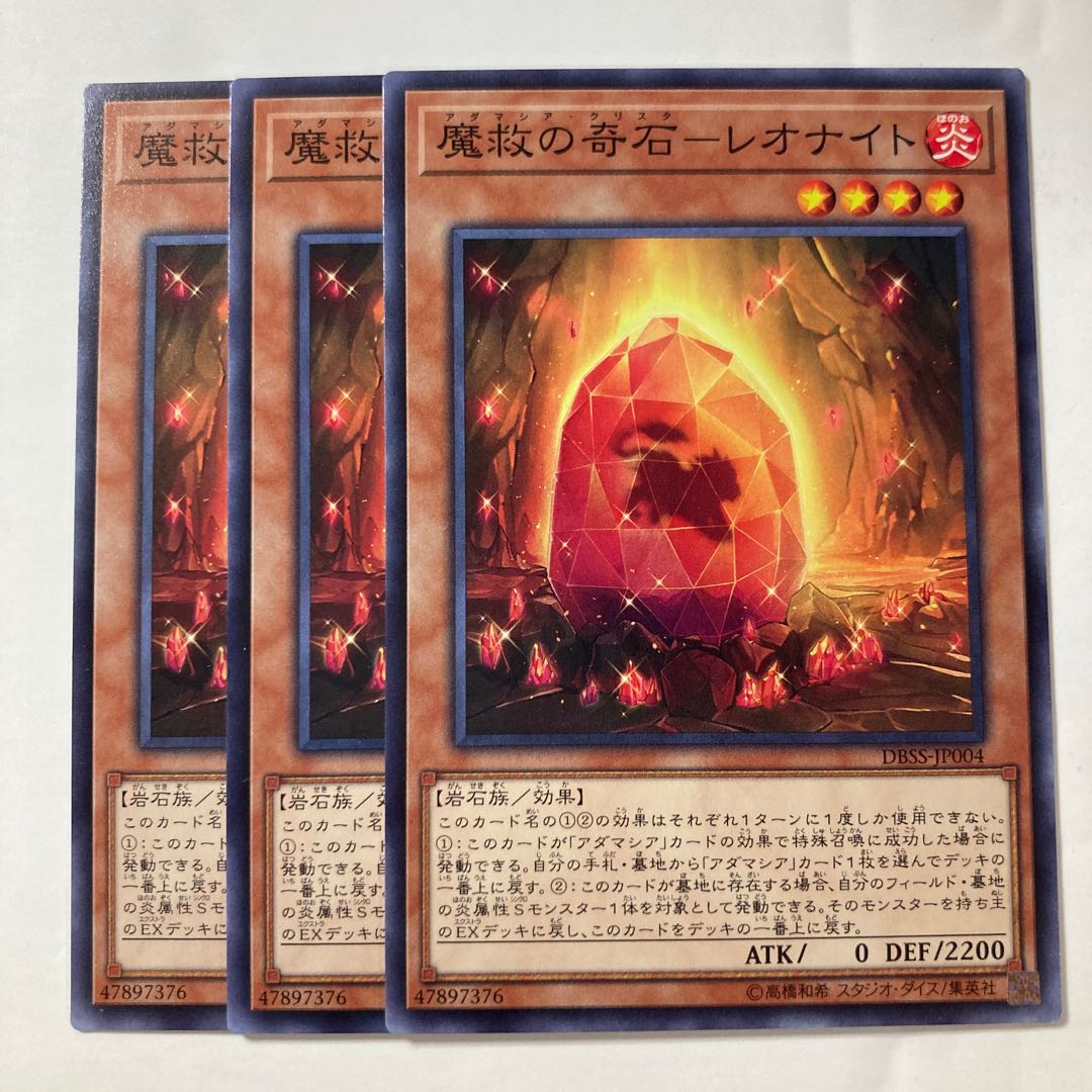 6967 The Strange Stone of Demon Salvation - Leonite $232