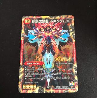 Forbidden -Sealed X-｜Legendary Forbidden Dokindam X KDL 66a/80 [2015]｜66b/80 [2015].