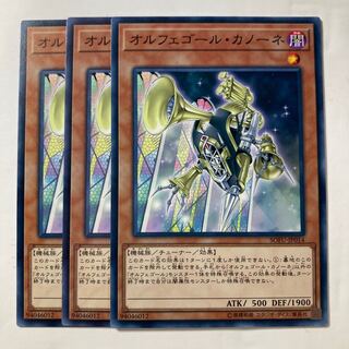 オルフェゴール・カノーネ $235