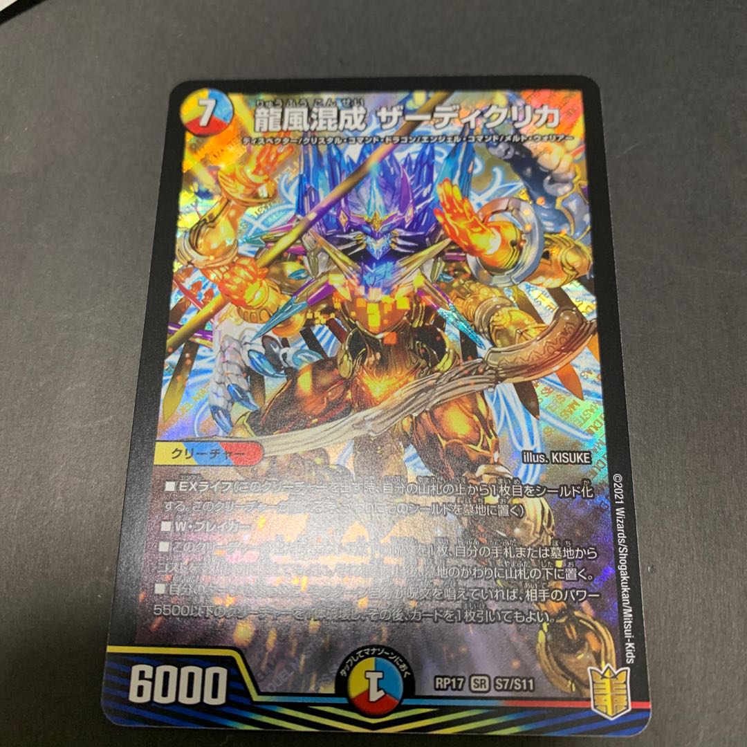 Zadikurika SR S7/S11