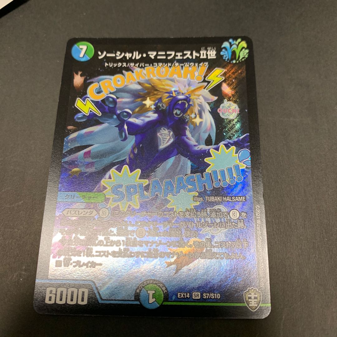 Social Manifesto II SR S7/S10