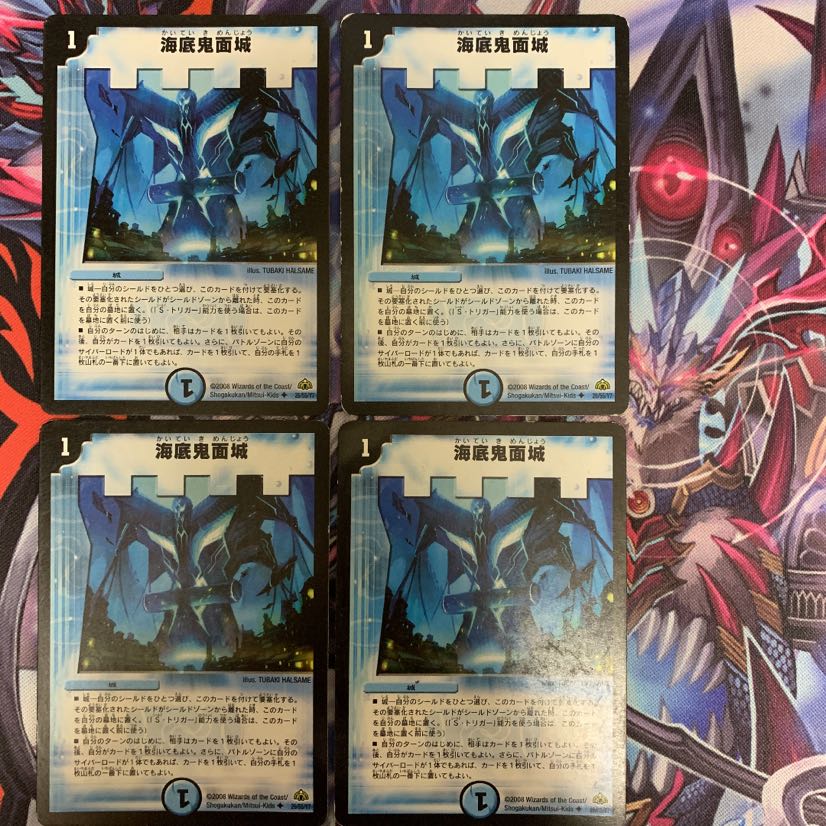 海底鬼面城 4枚
