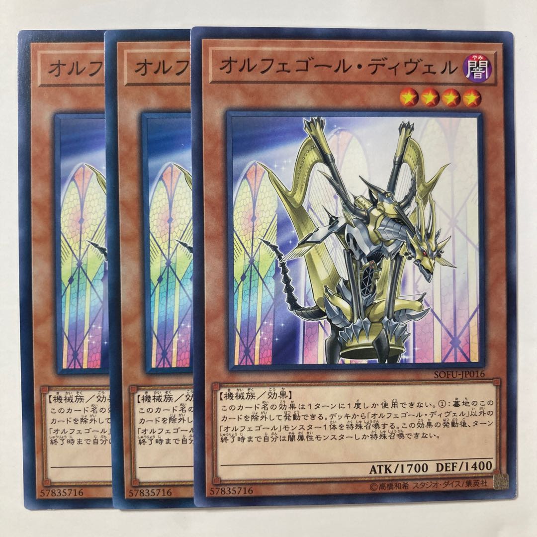 オルフェゴール・ディヴェル $244