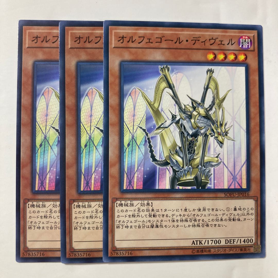 オルフェゴール・ディヴェル $245