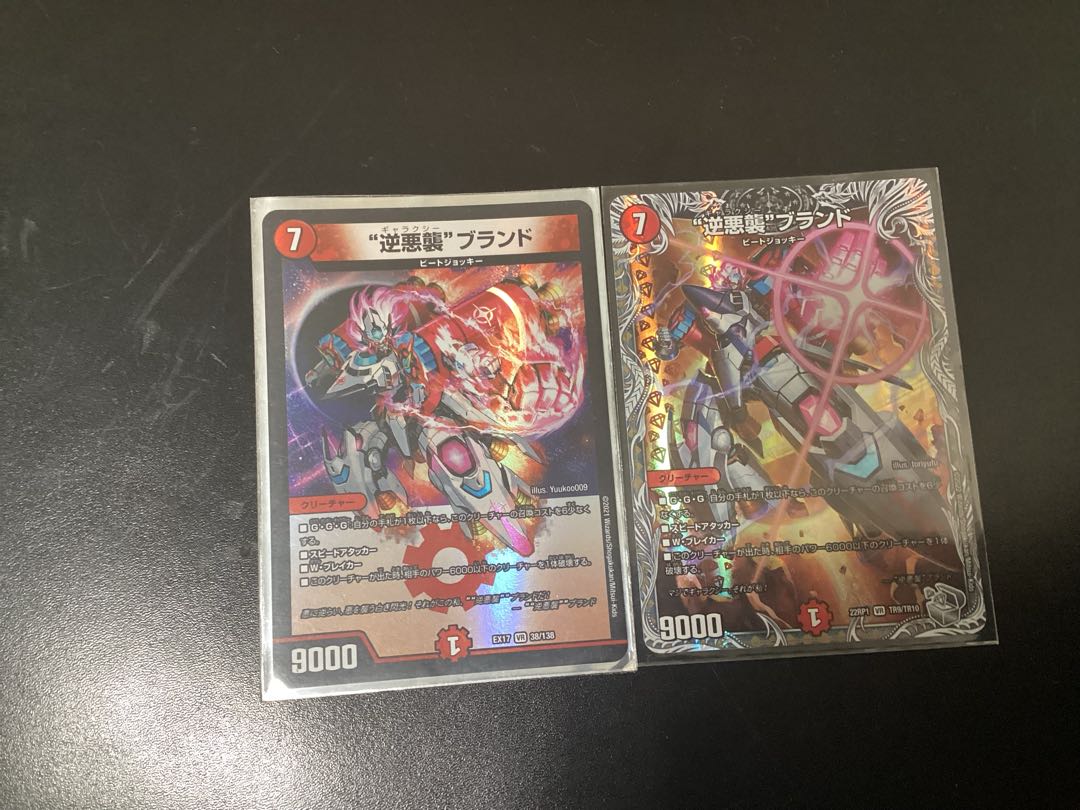 Reverse Darkness Attack" brand (Silver Treasure) VR TR9/TR10