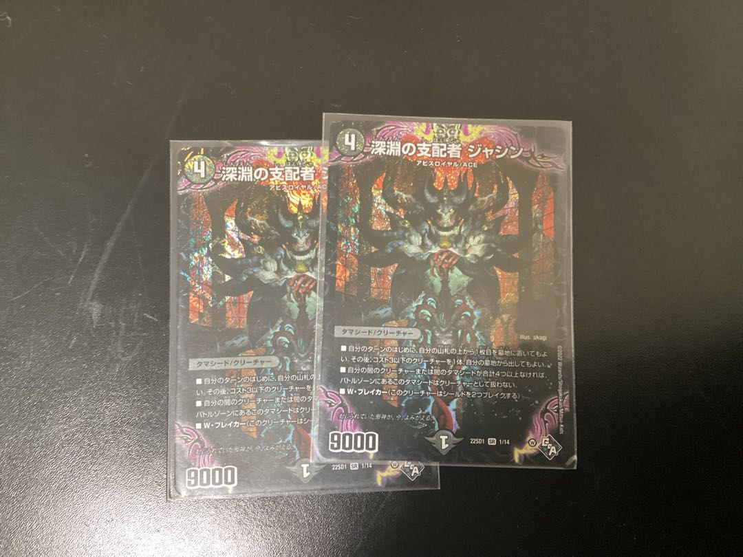 Ruler of the Abyss Jashin SR 1/14