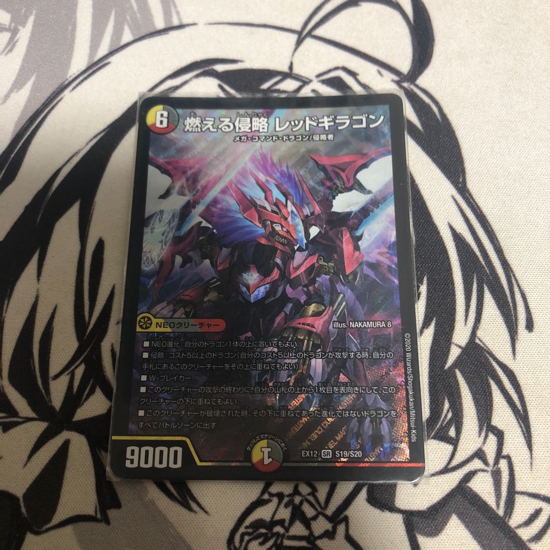 Burning Invasion Red Giragon SR S19/S20