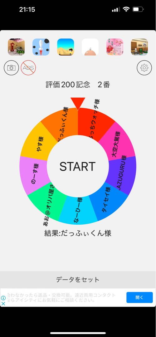 だっふぃくん様　専用　評価200記念　２番　当選者