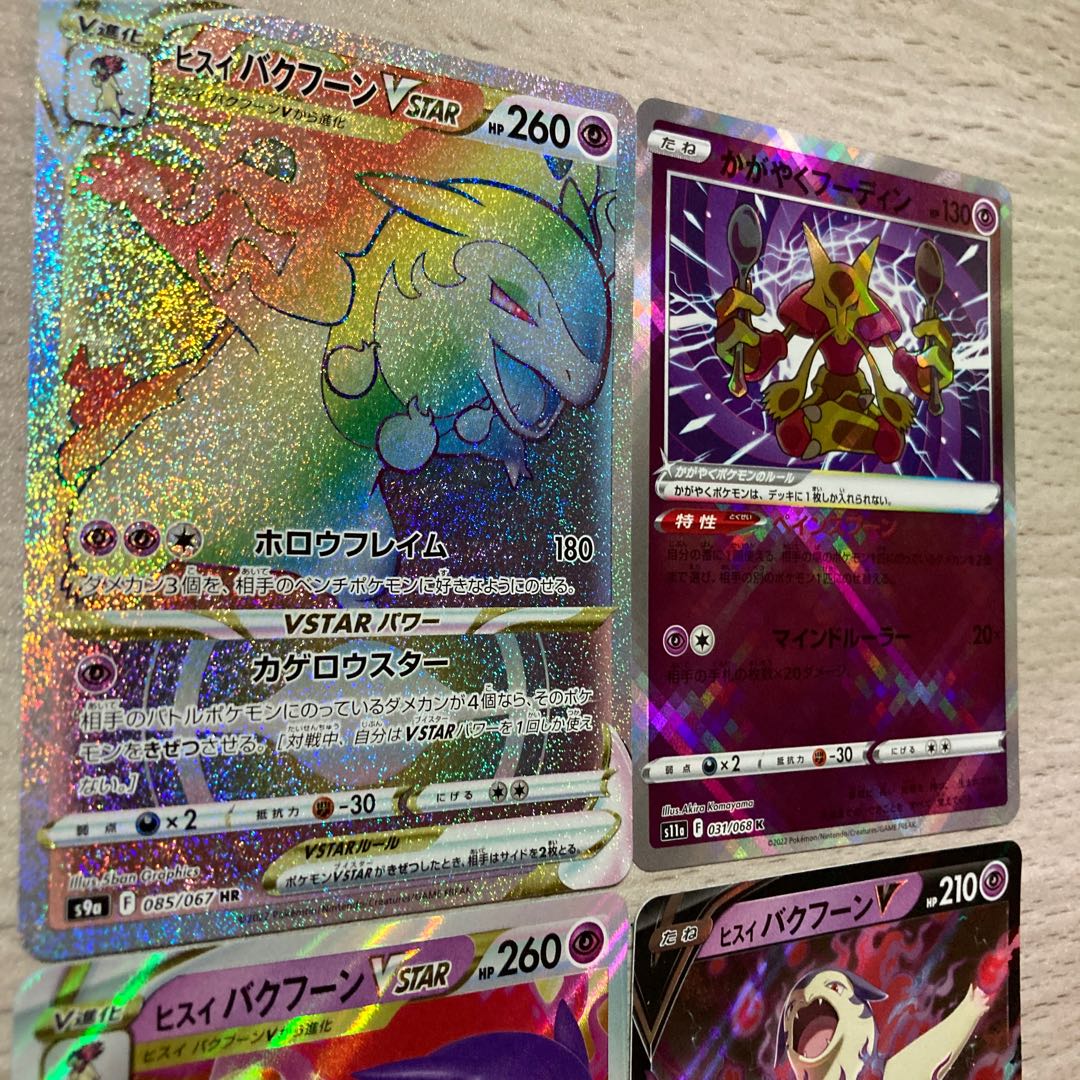 3000 Sale] Jade TyphlosionVSTAR HR 085/067 Kagayaku AlakazamK