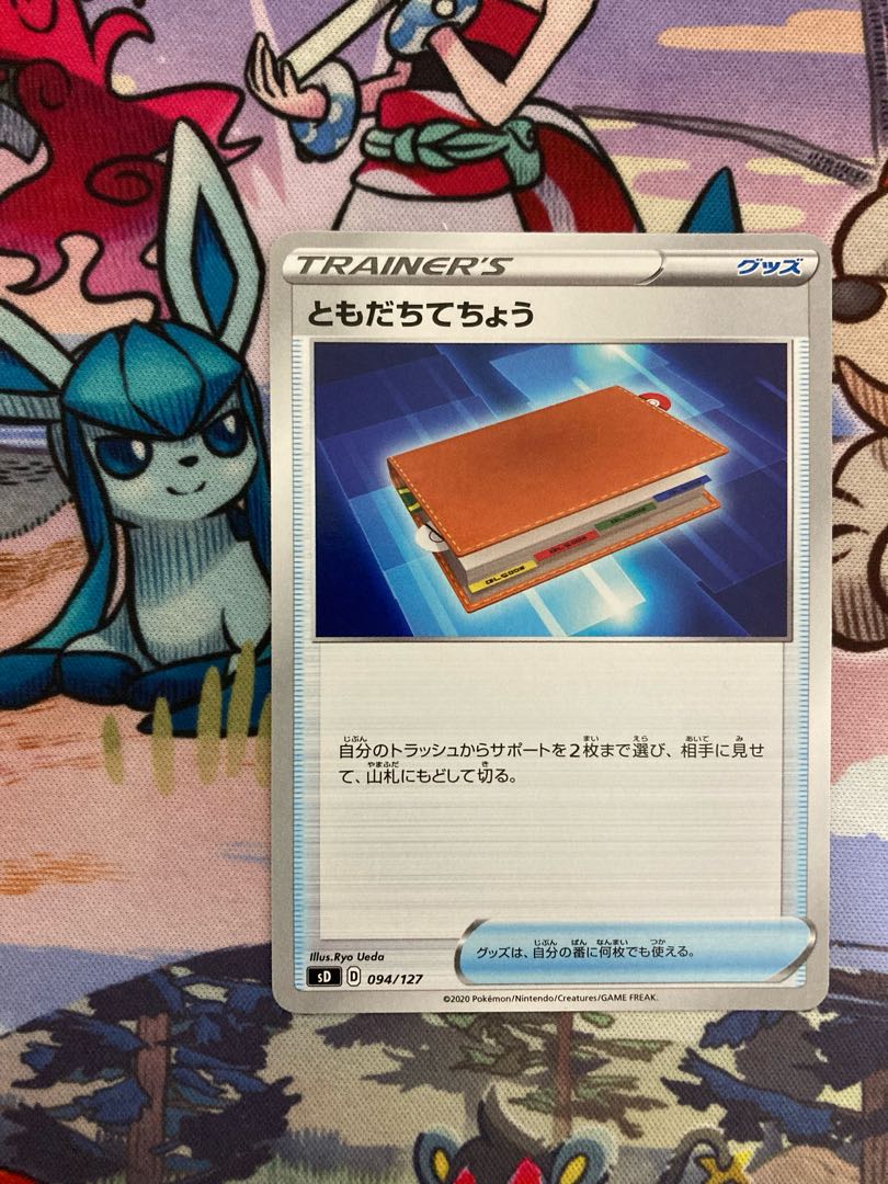 ともだちてちょう