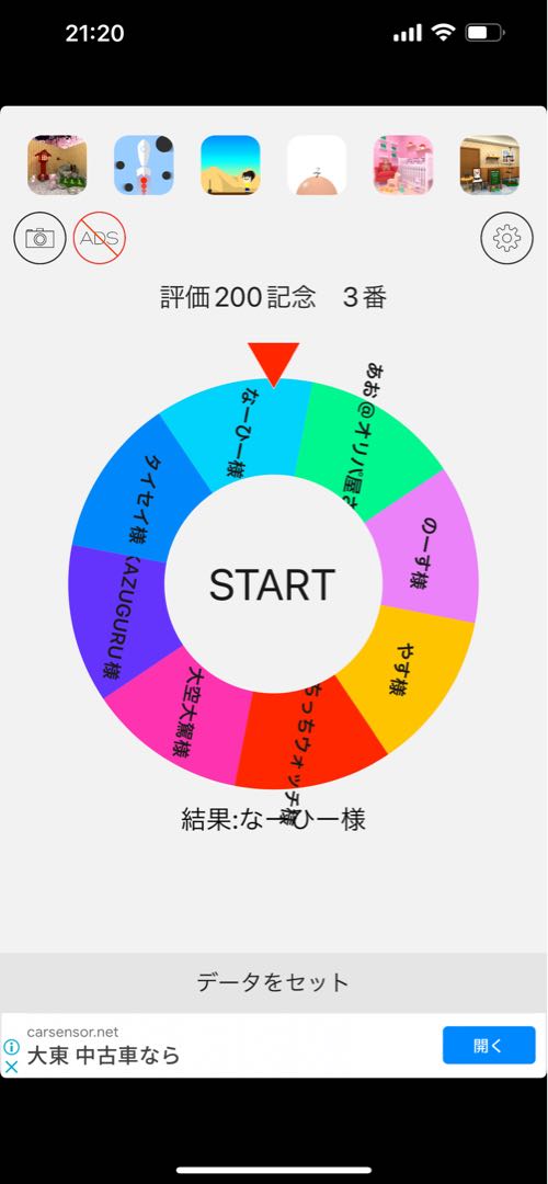 なーひー様 専用 評価200記念 3番 当選者