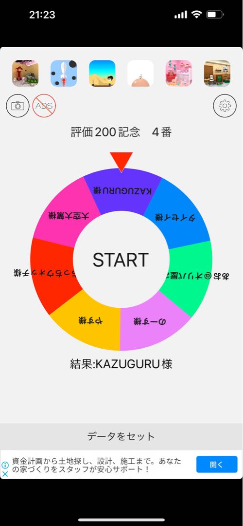 Dedicated to Mr. KAZUGURU, Winner of the 200th anniversary of the rating #4.