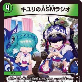 キユリのASMラジオ【VR】{22EX137/130}《自然》