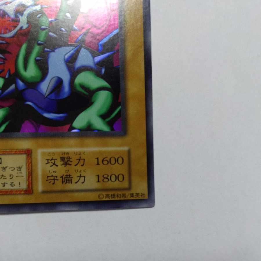 No.23 Yamadron Ultra Secret Rare, Early, Condition EX