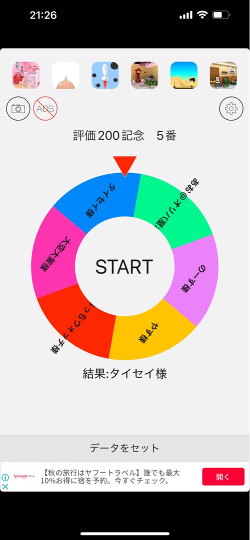 タイセイ様 専用 評価200記念 5番 当選者