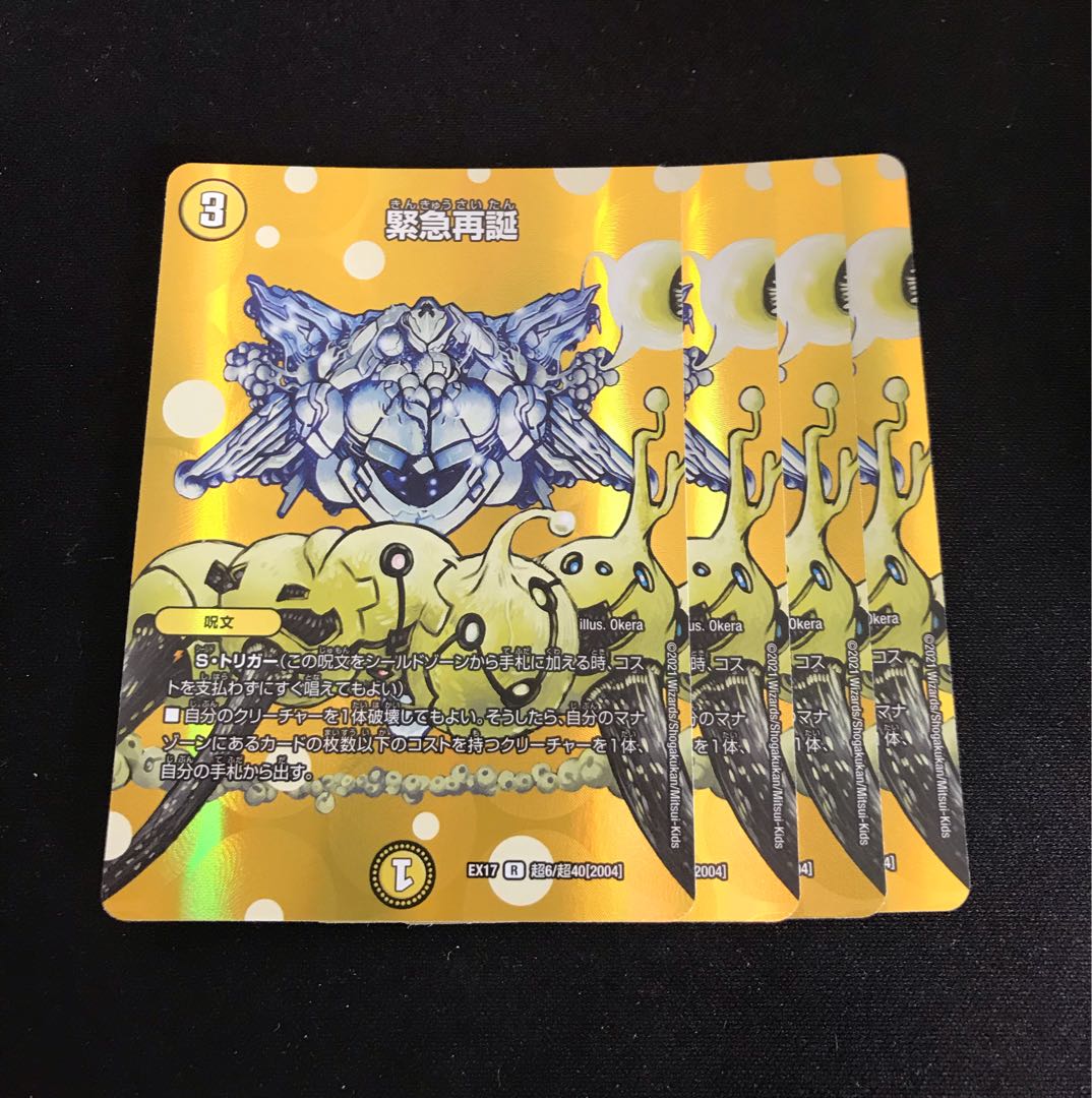 Rapid Reincarnation R 15/110